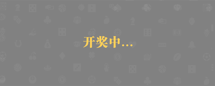 加拿大28预测,在线开奖,精准走势,最新官方结果,专业走势,pc28大神预测,加拿大预测,在线PC预测