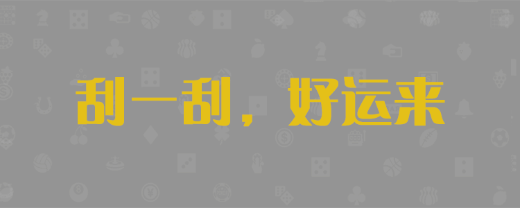 加拿大28预测,在线开奖,精准走势,最新官方结果,专业走势,pc28大神预测,加拿大预测,在线PC预测